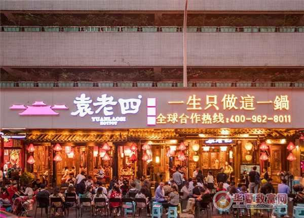 袁老四火锅加盟